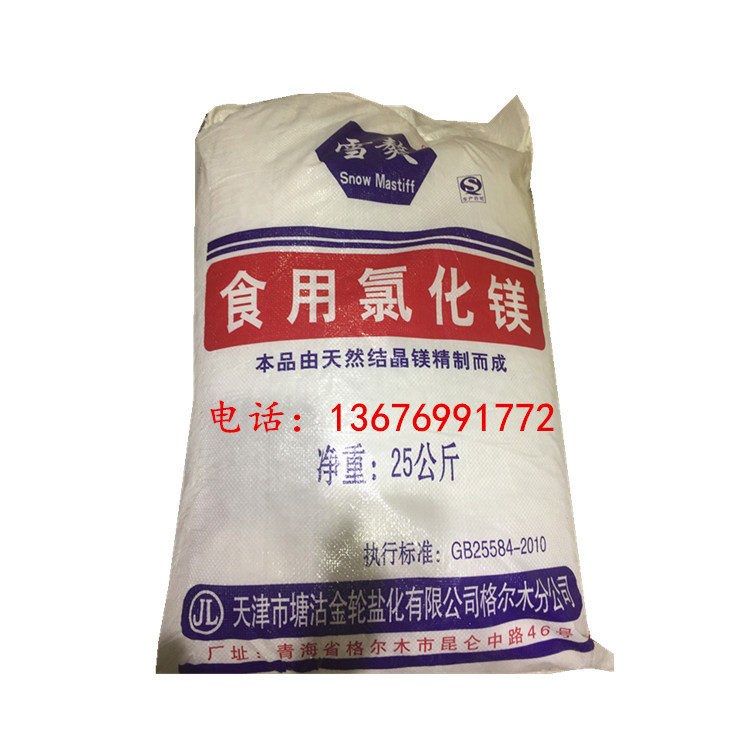 批发 食用氯化镁 氯化镁 卤片 卤水 豆腐凝固剂