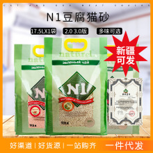 一件代发 n1猫砂豆腐猫砂原味豆腐猫砂玉米绿茶水蜜桃6.