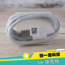 适用于华为mate9原装数据线 type c充电线 5a数据线华为闪充线m10