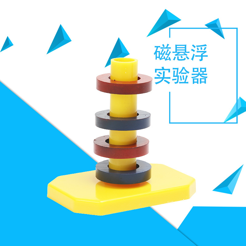 磁悬浮实验器环形磁铁4个认识磁性趣味材料科学小实验