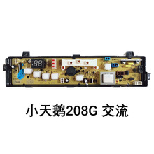 厂家线路板洗衣机电路板适用小天鹅208G 291G 318PG保用一年