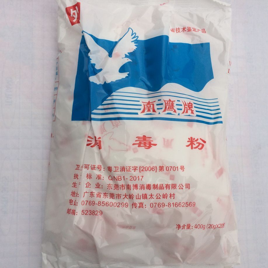 南鹰消毒粉漂白清洁医家用学校酒店餐具地面用幼儿园消毒剂小包装