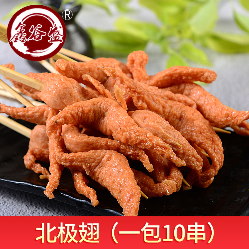 鼎味泰关东煮食材北极翅10串300g火锅串串香麻辣烫便利店批发