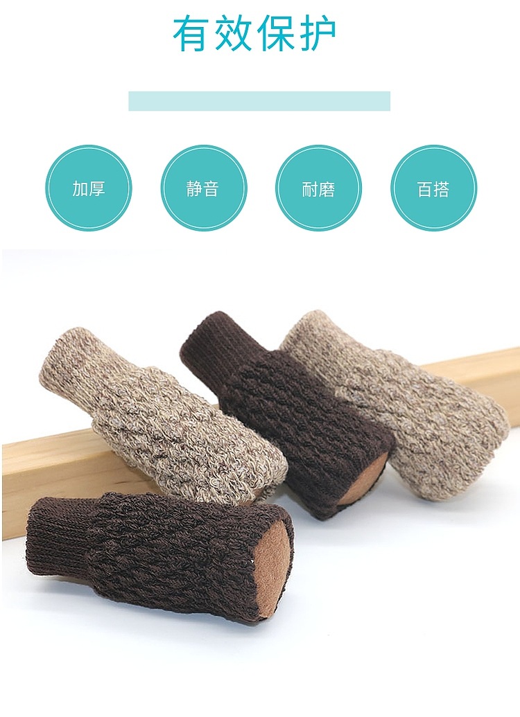 针织椅子脚套腿套凳子脚垫双层加厚静音椅脚套凳腿套茶几沙发脚套
