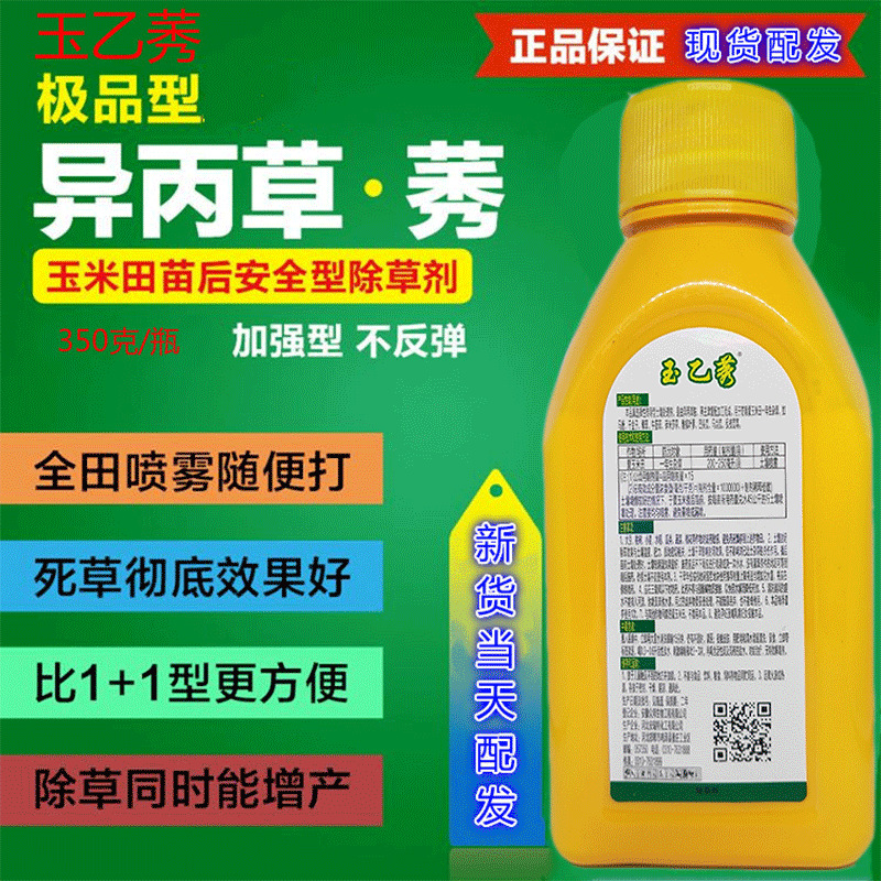 40%异丙草莠异·莠去津 一件代发草玉米播后苗前封地高效除草剂