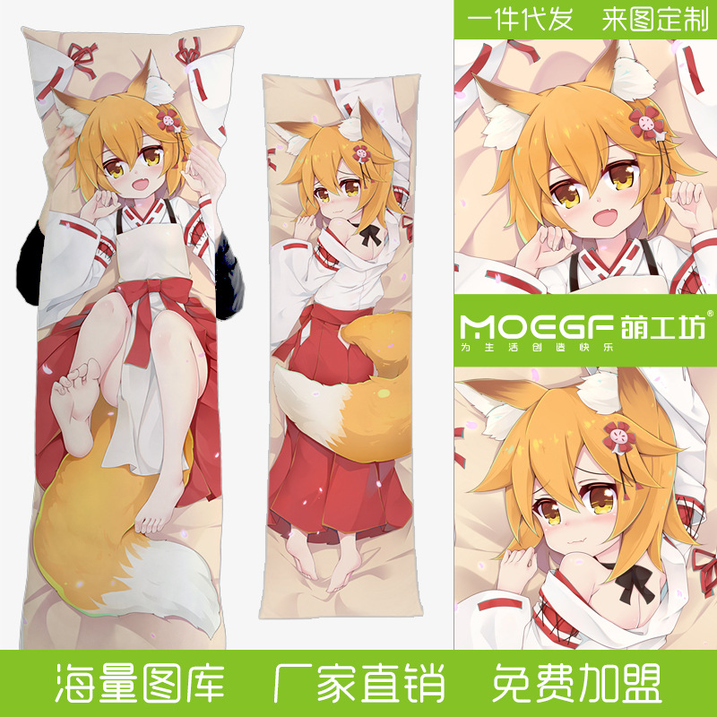 萌工坊动漫仙狐小姐双面等身抱枕一件代发 动漫周边抱枕