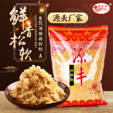 厂家批发肉松 餐饮原味猪肉松A 煎饼手抓饼营养肉松2.5KG袋装包邮