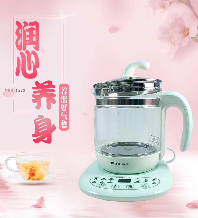 荣事达多功能养生壶12大功能ysh-1573煮茶器1.5升烧水壶婴儿水