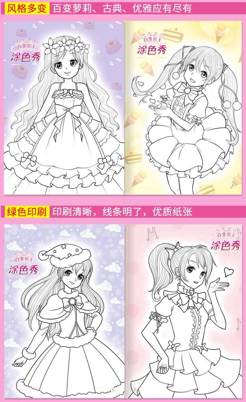 公主涂色秀3-8岁女孩涂色本小学生学画画本儿童涂鸦填色绘本卡通