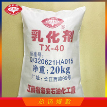 聚氧乙烯辛基酚醚op-40 高温乳化分散剂