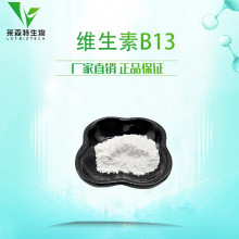 食品级乳清酸 维生素B13 食品级 维生素B14 乳清酸 营养强化剂