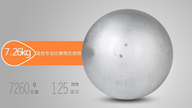 中考锻炼用铅球实心铅球田径运动铅球3kg-7.26kg中小学考试