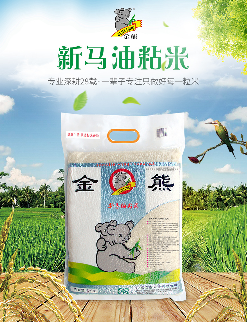 金熊新马油粘米5kg 当季新米10斤礼品真空装厂家直供批发大米