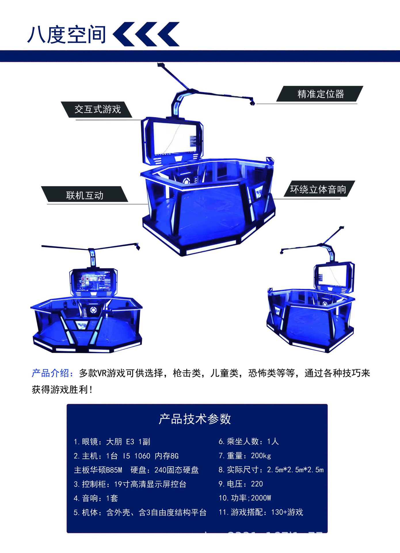 vr平台八度空间行走大平台拳击滑雪光剑射击游戏9d体验幻影玖的空