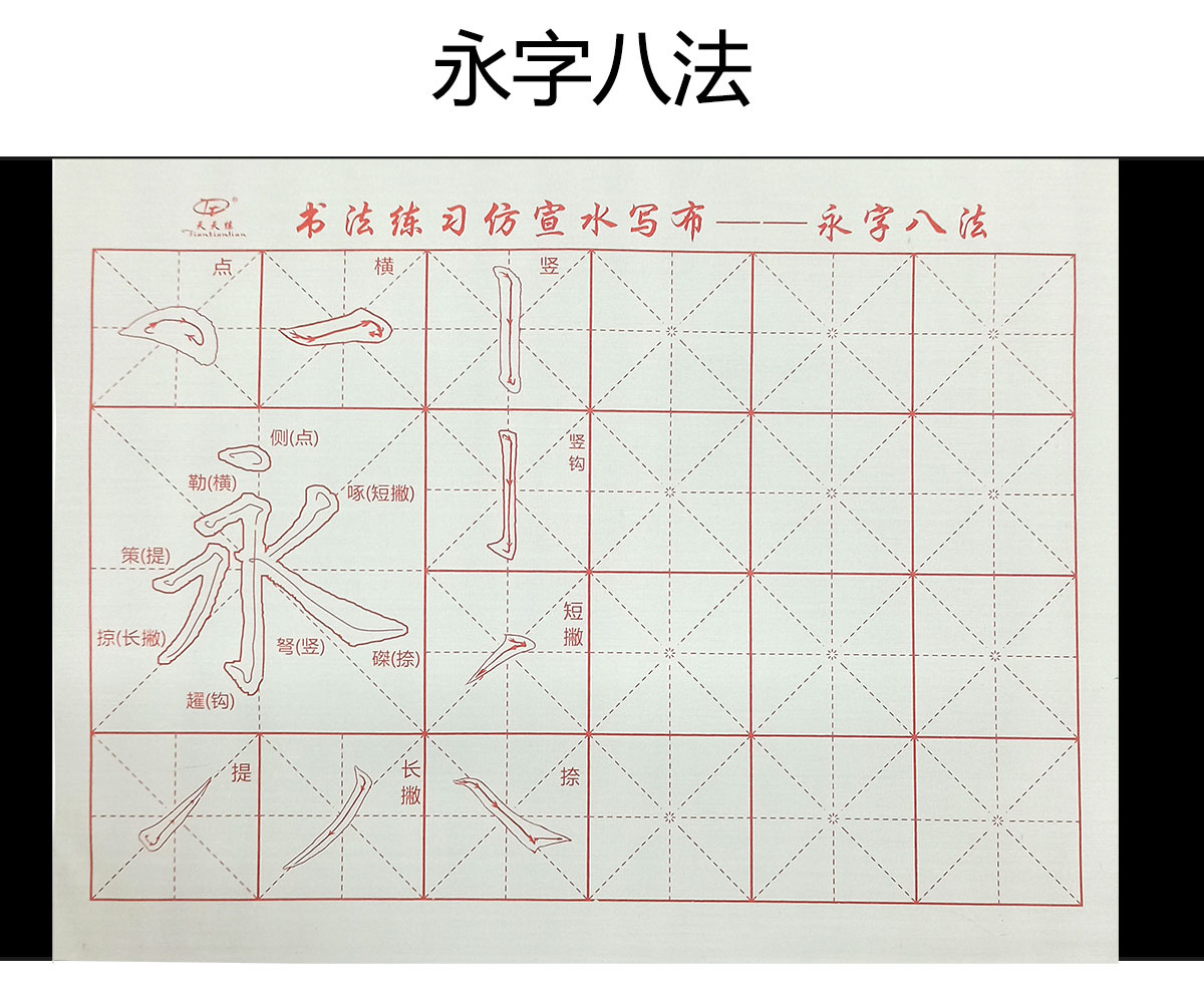 三岁书生万次牛津水写布批发米字格永字笔画清水书法用品厂家批发