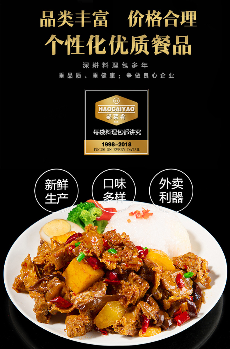 郝菜肴快餐料理包加热即食香辣牛腩200g克盖饭冷冻保鲜简餐熟食