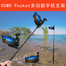 大疆OSMO Pocket口袋灵眸手持云台相机手机多功能可调节支架撑器