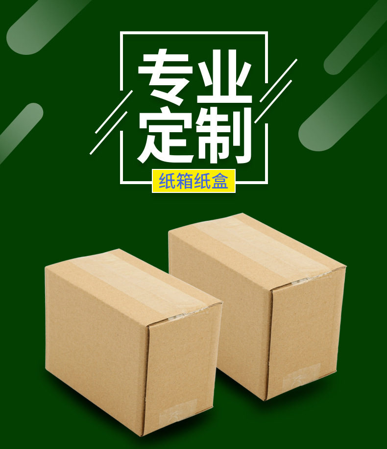 纸箱快递打包装纸箱盒 商家规格邮政纸箱定制