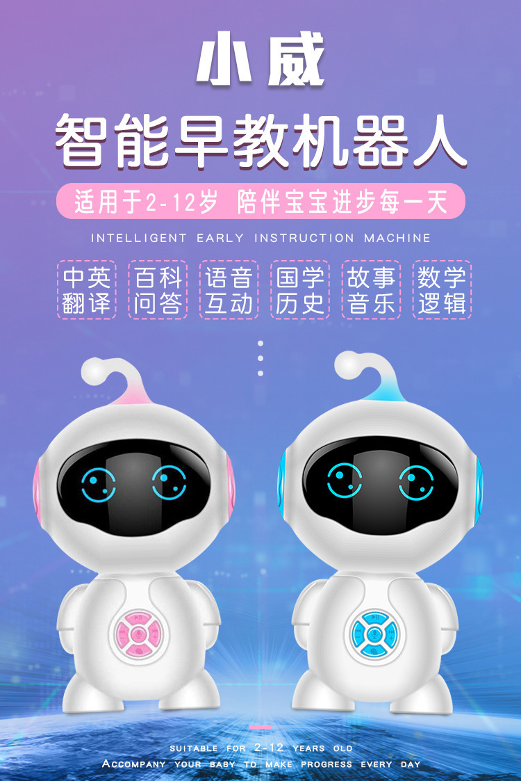 工厂一件代发儿童玩具小威语音对话故事高科技wifi智能早教机器人
