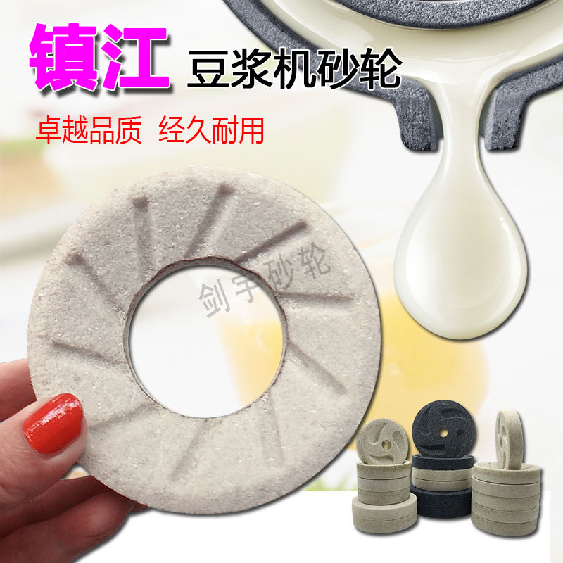 商用豆浆机砂轮磨片镇江河北辽宁磨浆机浆渣自动分离机配件砂轮片