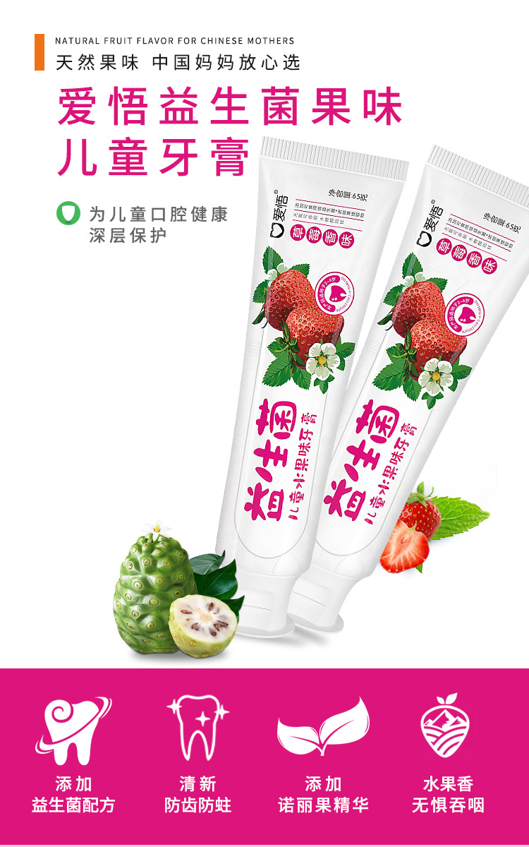 爱悟65g益生菌儿童牙膏2-6岁换牙期宝宝不含氟护龈水果味牙膏