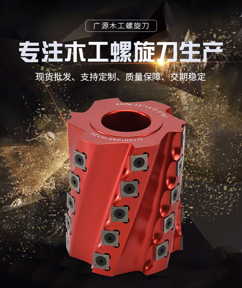 厂家直销四面刨刀螺旋刨刀木工仿形铣舍弃式螺旋刀头轻切螺旋刀头