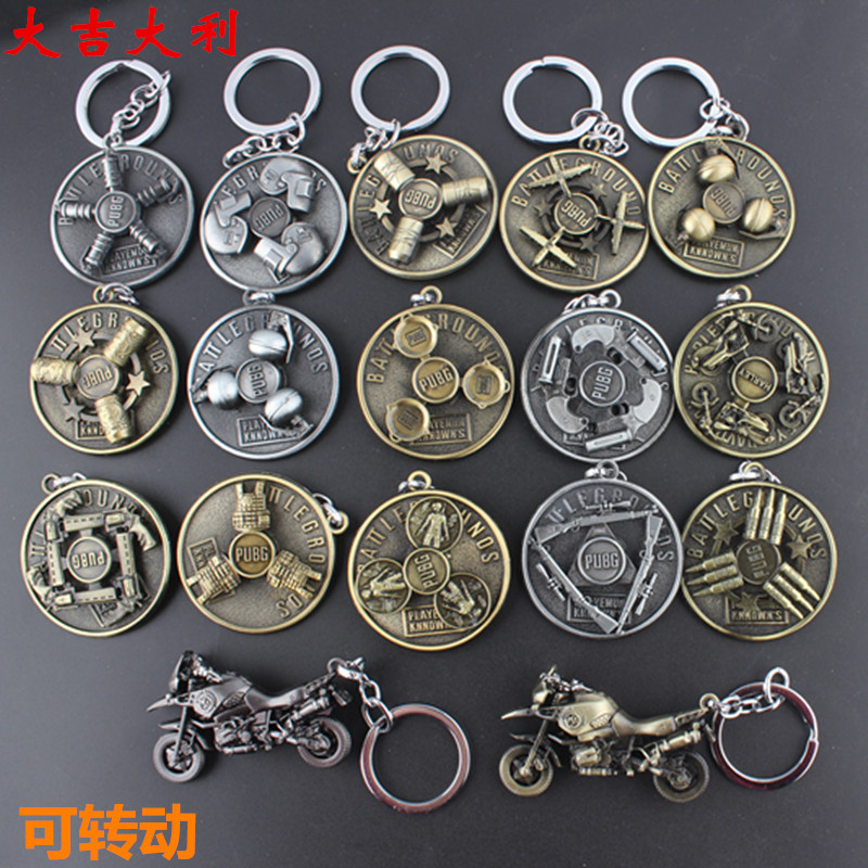 吃鸡游戏挂饰陀螺绝地求生游戏周边可转动钥匙扣挂件小礼物批发
