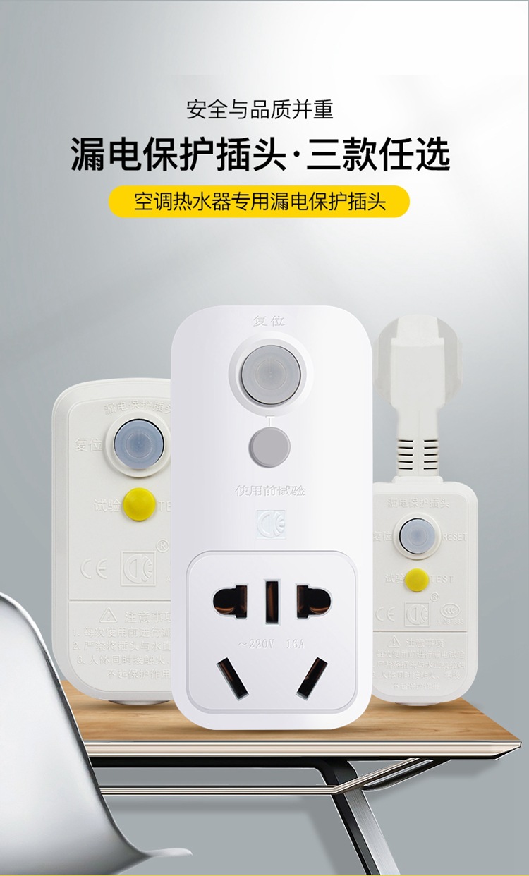 电热水器漏电保护插头10a/16a空调开关插座接线防浪涌防漏电漏保
