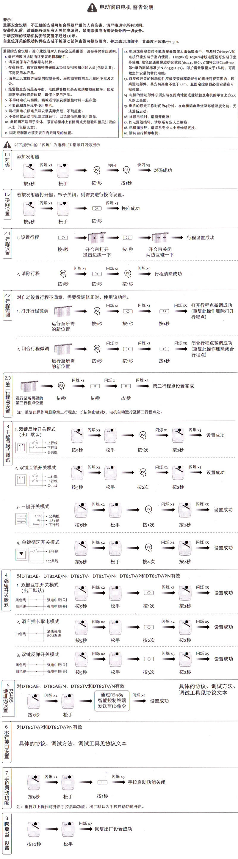 杜亚v5电机说明书图片