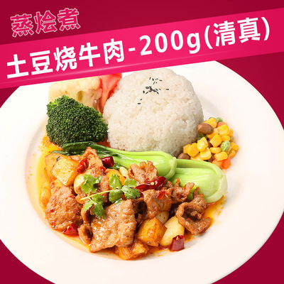 土豆烧牛肉200g清真蒸烩煮土豆牛肉料理包方便速食广州商用供应商