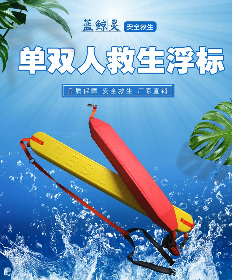 救生器材船用救生浮标海上eva救生漂浮棒水上用品救生浮漂批发