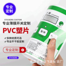 定做PVC面板贴仪器控制面板丝印标识牌加工磨砂开关面板定做pet