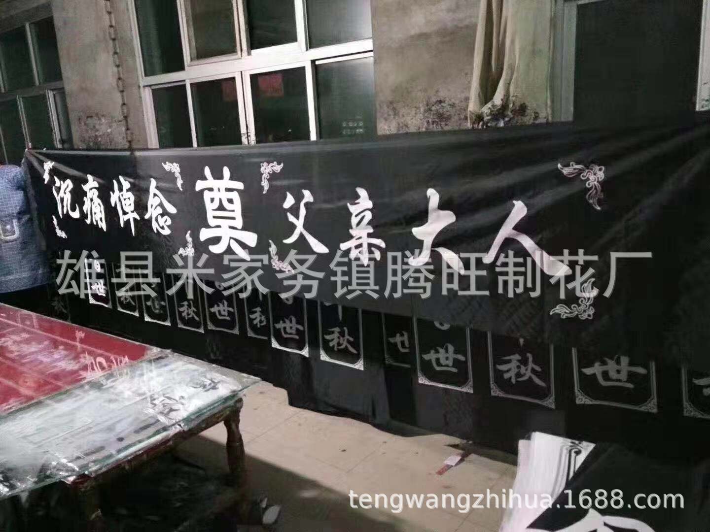 加长4米大号父母横幅灵堂布挽联 灵堂布置用品  殡葬用品批发