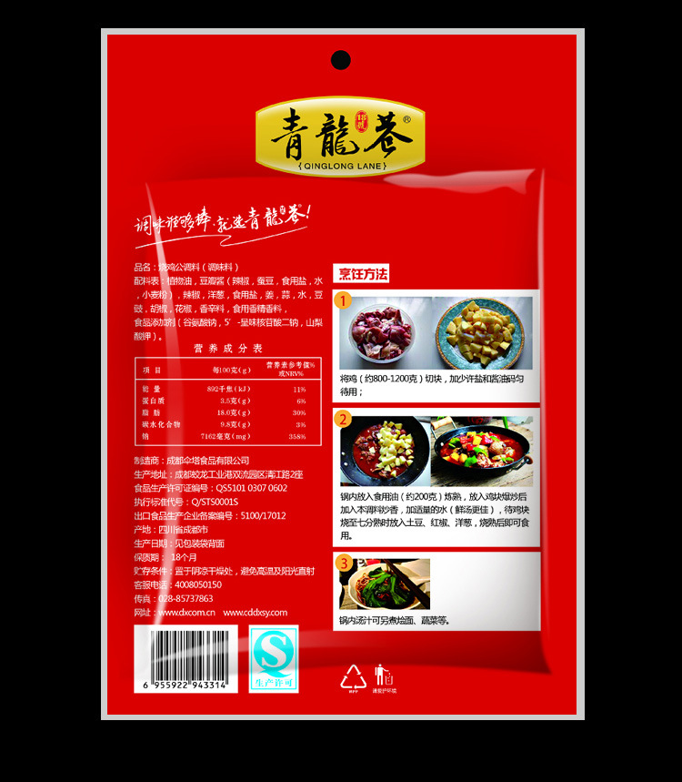 青龙巷大盘鸡调料180g 川菜调味料烧鸡公调料餐饮批发红烧牛羊兔