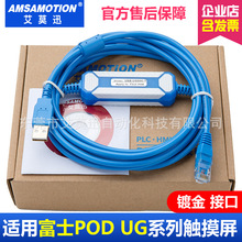适用富士POD UG系列触摸屏编程电缆数据连接下载线USB-UG00C-T