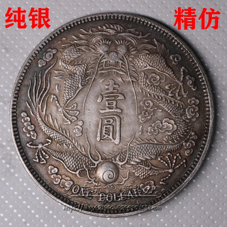 纯银真银元 含银九三成银圆银元大头大洋龙洋银币大清宣三长须龙