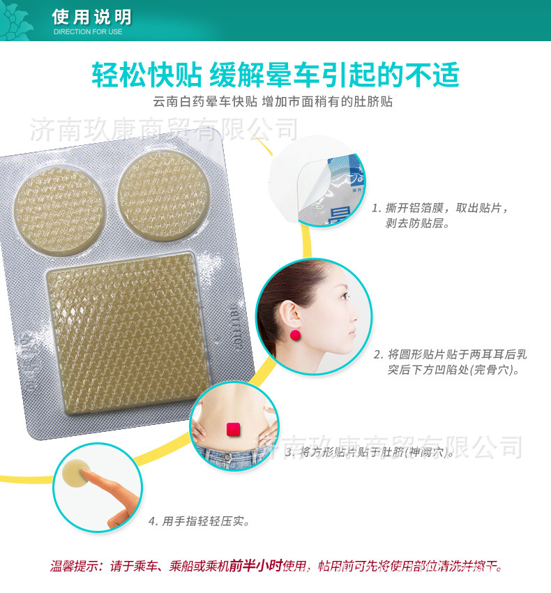 儿童成人防晕车耳后贴晕船呕吐小孩晕车快贴泰邦晕车贴