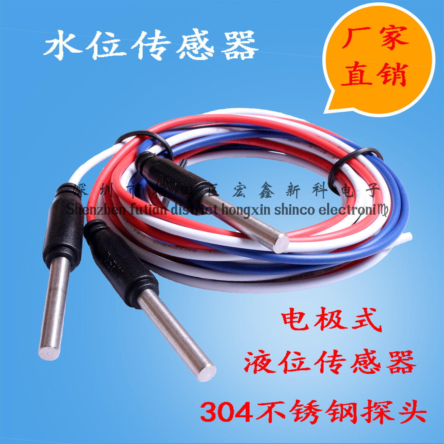 不绣钢水位传感器