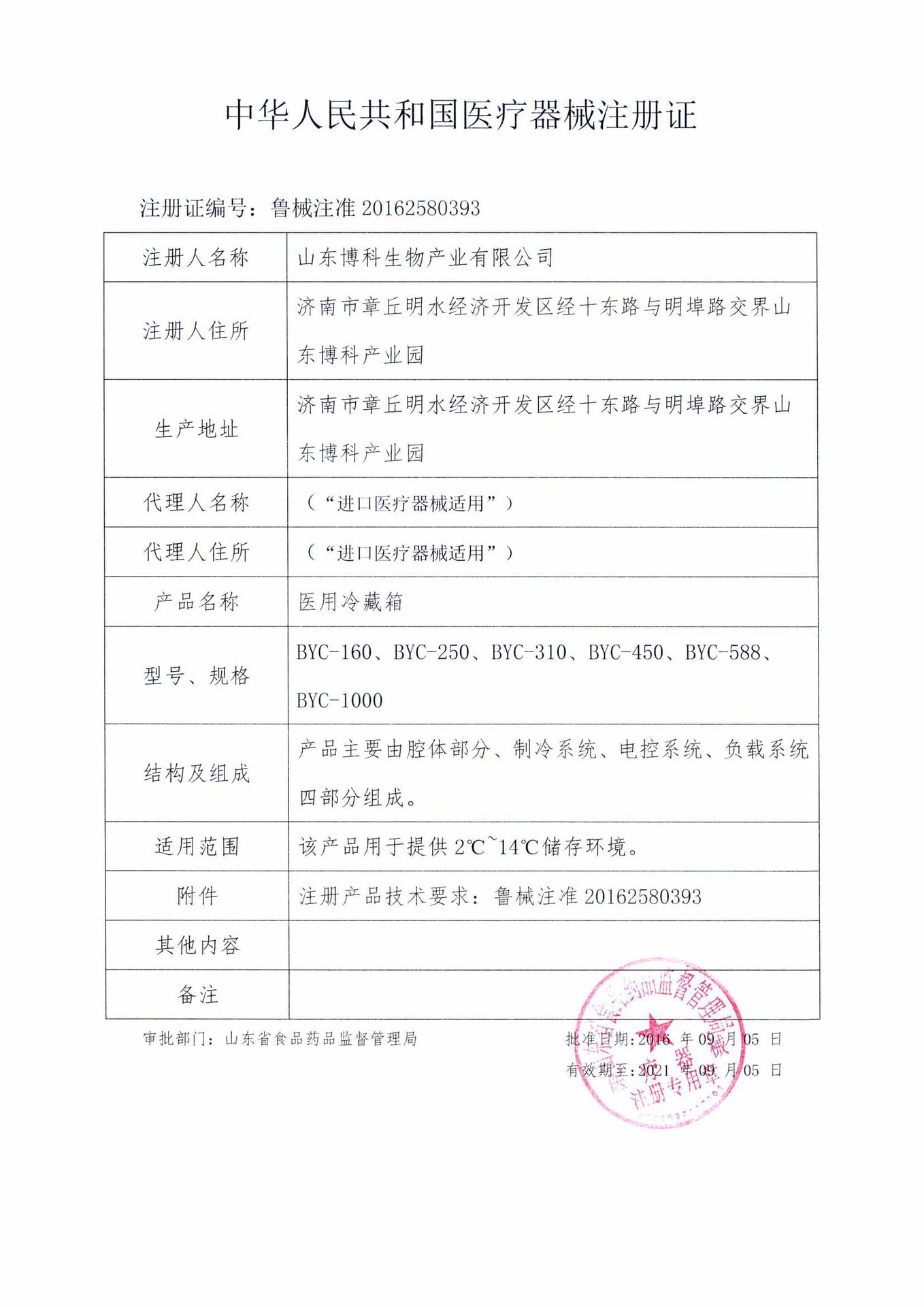 厂家直销2~8℃博科药品冷藏箱byc-310l单开门冷藏箱冷藏柜价格