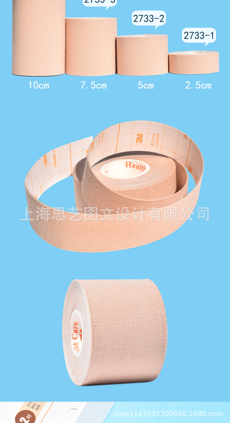 3m弹性柔棉宽胶带透气肤色宜拉胶布鼻饲管胃管导管加压固定