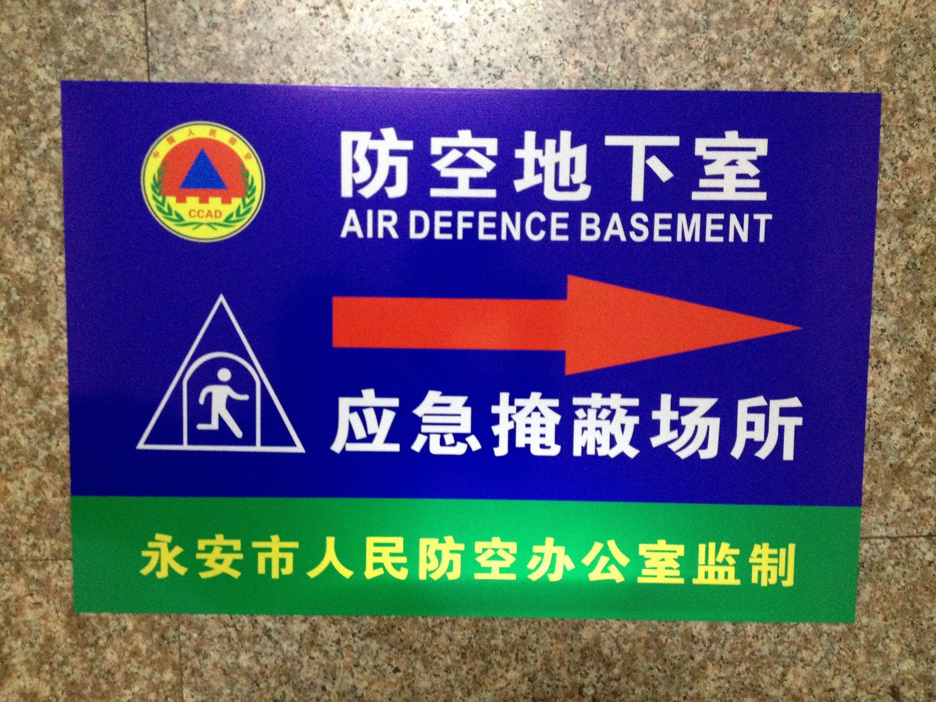 厂家销售定制人防标牌 民防标识牌 标志牌 民防工程可定制