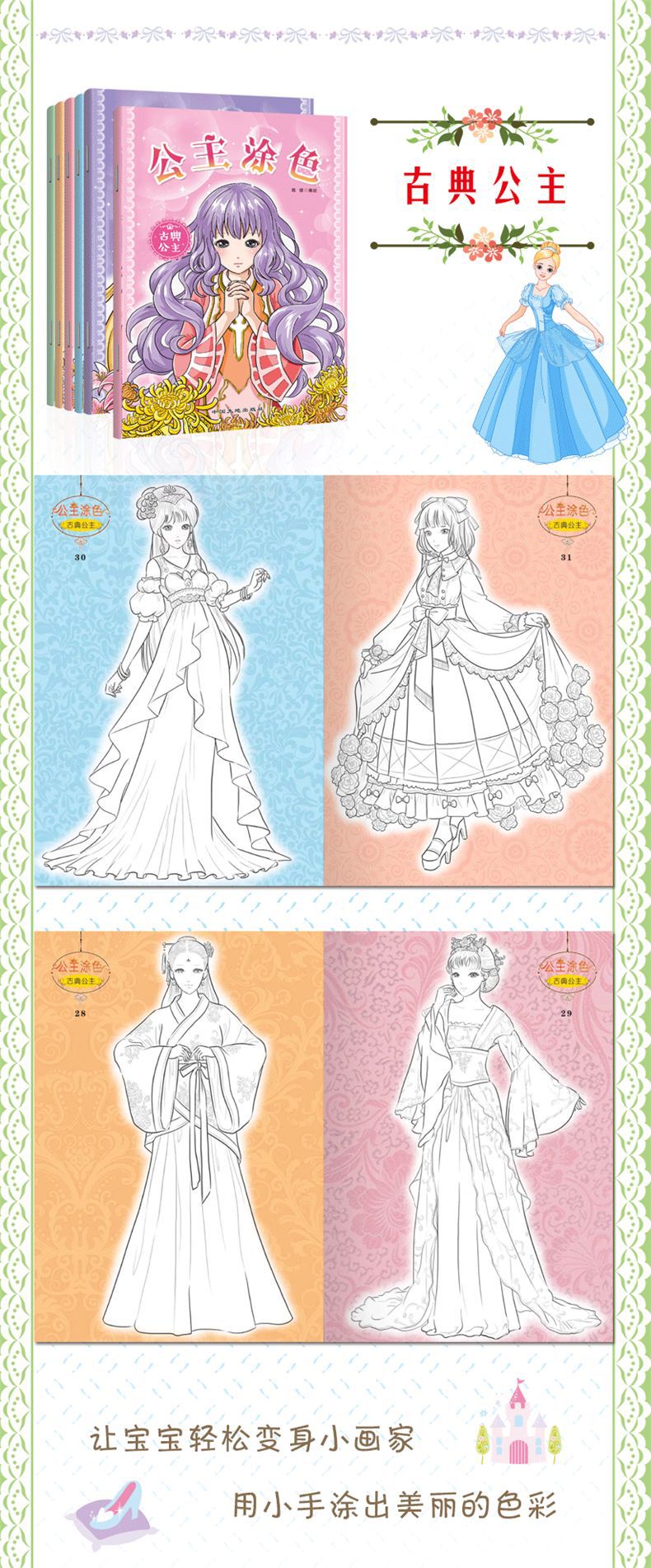 3-6-8岁儿童公主涂色画美少女绘画本宝宝涂鸦画画本女孩填色书本