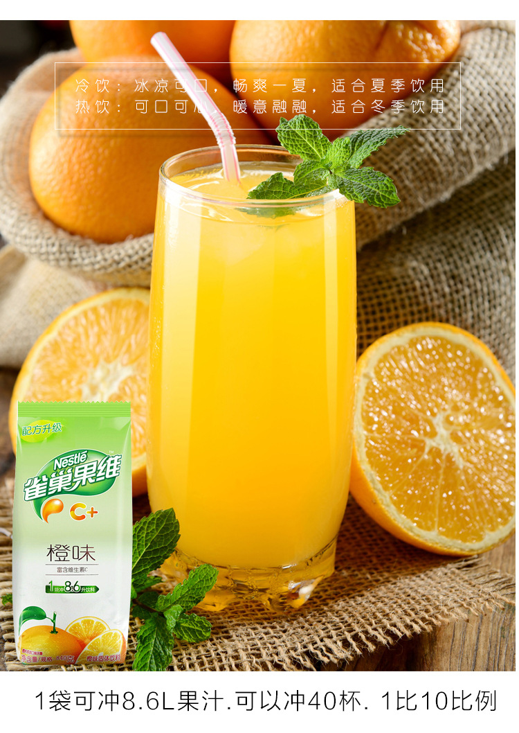 供应雀巢果珍果维c橙味速溶果汁粉840g 冲调饮品 速溶橙汁粉