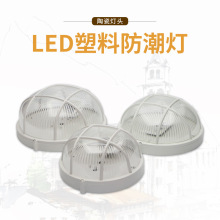 防潮灯LED防尘防潮吸顶灯壁灯圆形椭形小区楼道过道亮化照明