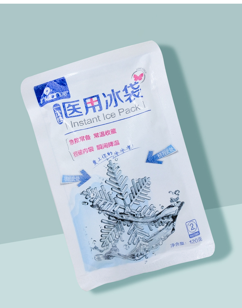 海氏海诺120g艾暖医用冰袋一次性用速冷冰袋夏季退热冷敷理疗降温