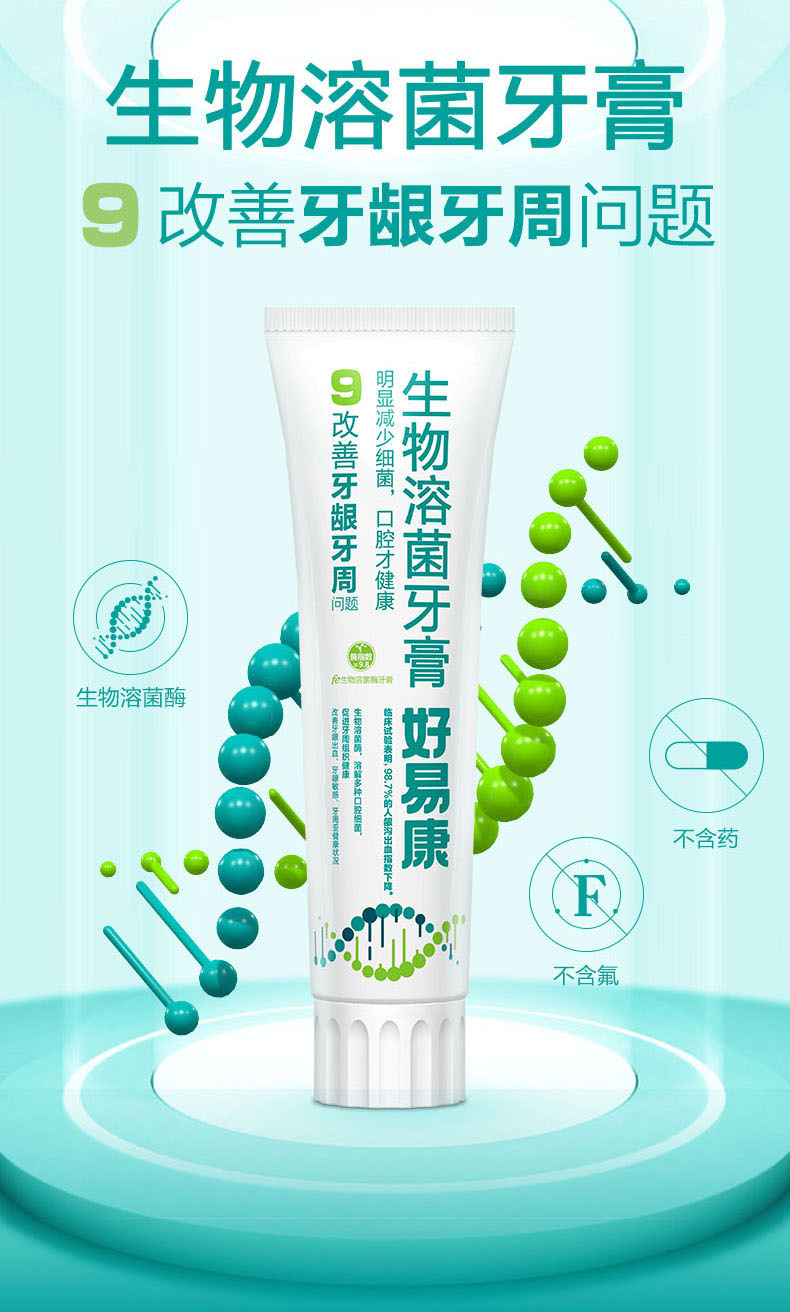 好易康牙膏9号120g针对牙龈牙周问题牙疼牙痛牙齿口腔护理正品批