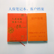 厂家直供中国人民保险笔记本 A5公司会议记录本 客户档案本现货