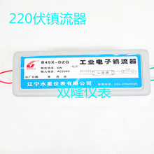 锅炉用灯管双色水位计电子镇流器B49X-DZQ输入220伏输出36V