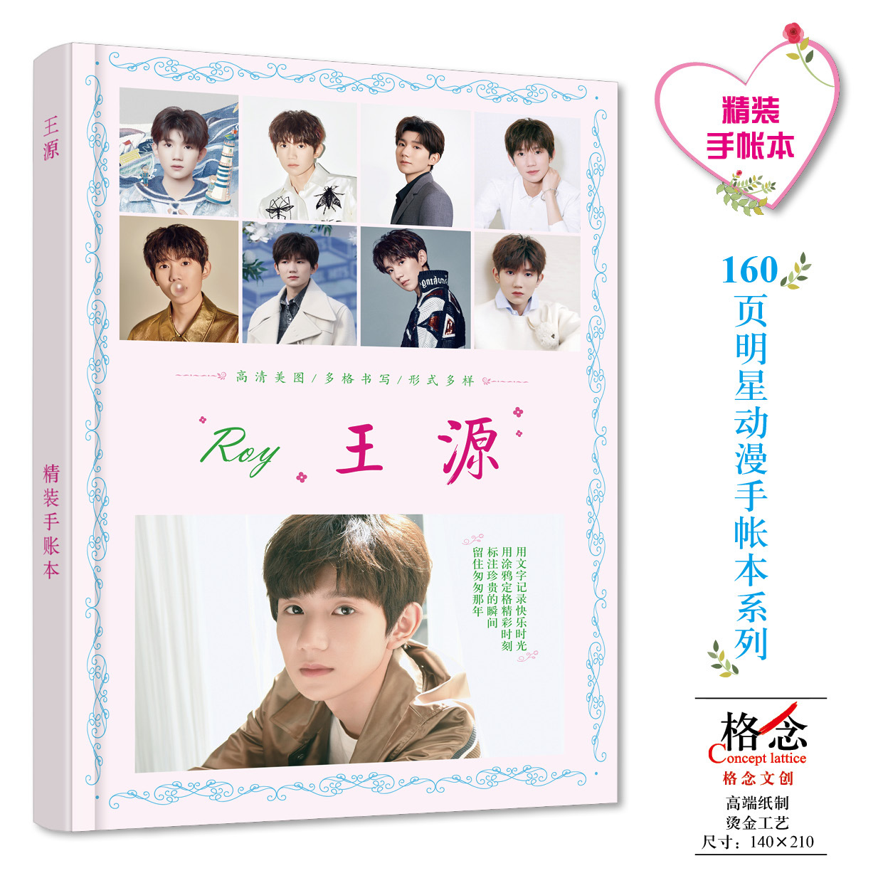 tfboys手帐本32开本精装笔记本明星写真礼品周边160页格念批发