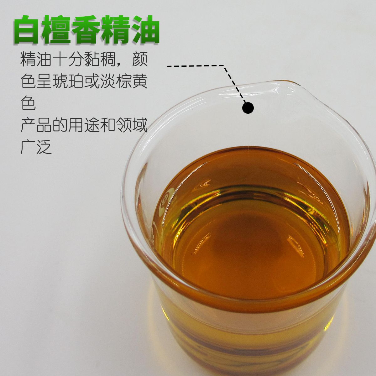 工厂直销 厂家批发 纯正天然 植物 单方精油 原料 白檀香 精油